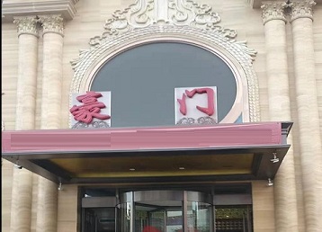 银川哪个KTV真空最好玩-豪门国际KTV消费真空服务点评